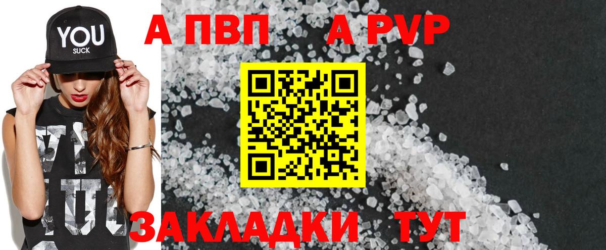 А ПВП мука  Alfa_PVP СК  Мурино  Вход с VPN  APVP Crystall 