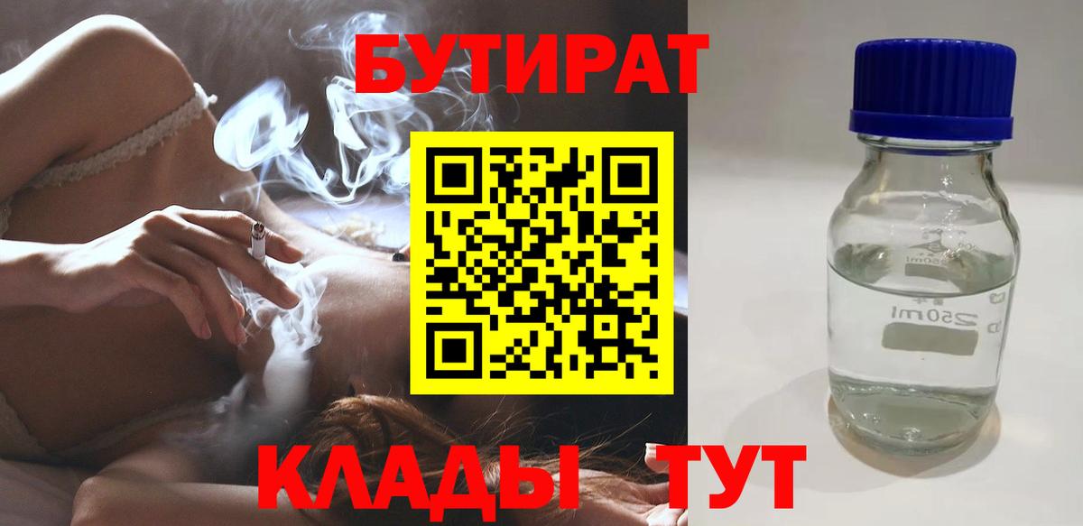 БУТИРАТ 1.4BDO  Вход с VPN  Мурино 
