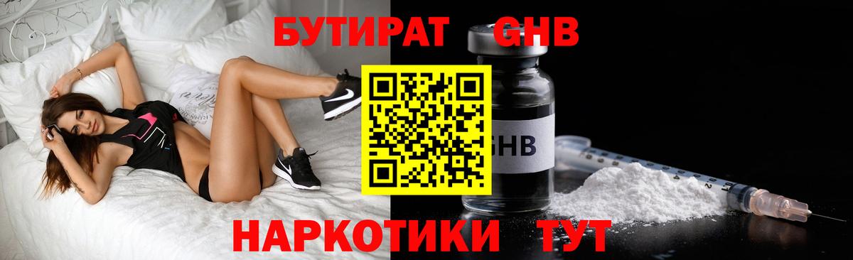 Бутират 99% Мурино
