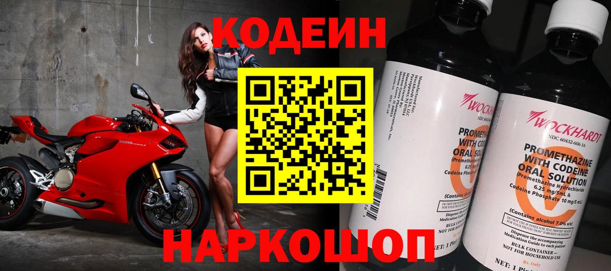 Кодеин напиток Lean (лин) Мурино