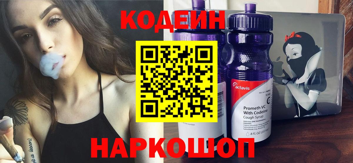 Кодеиновый сироп Lean Purple Drank  Вход с VPN  Мурино 